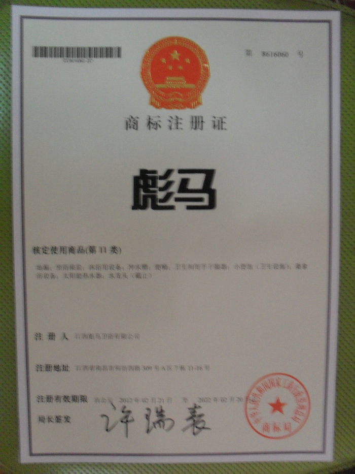 榮譽資質