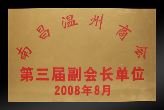 榮譽資質