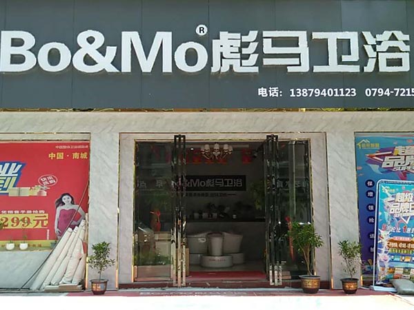 彪馬衛(wèi)浴南城店