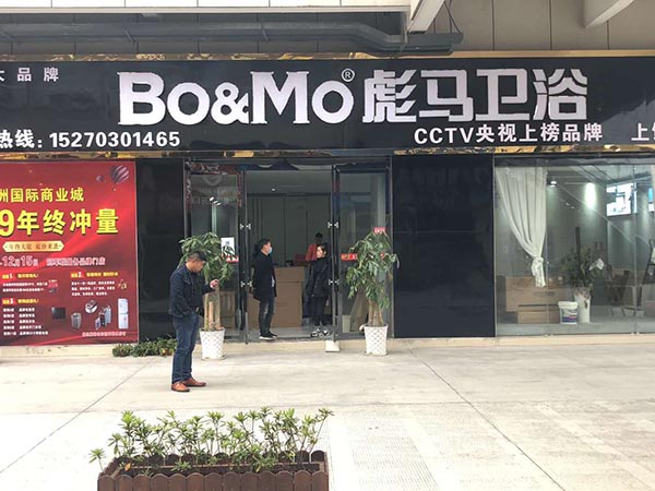 彪馬衛浴上饒店