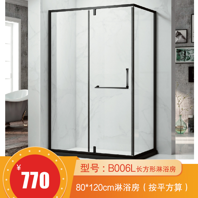 B006L長方形淋浴