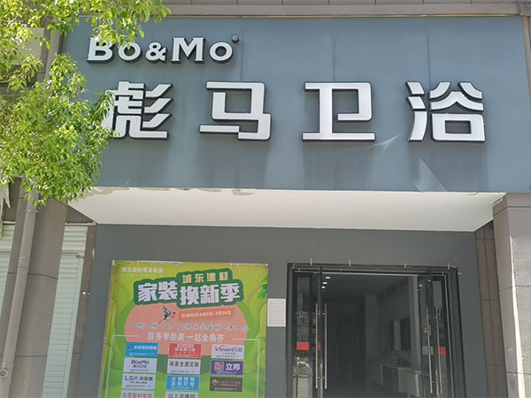東鄉(xiāng)店