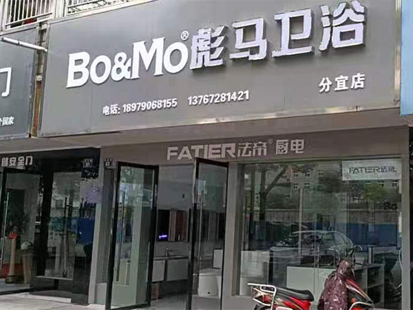 分宜店