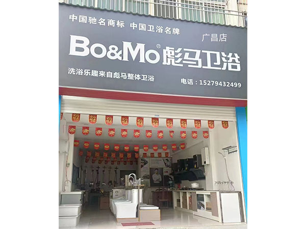 廣昌店