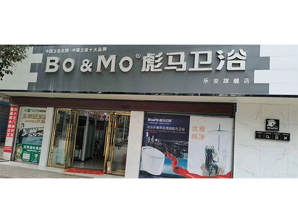 樂(lè)安店