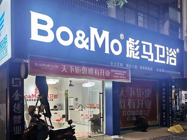 貴溪店