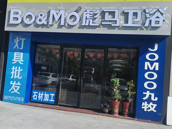 彭澤店