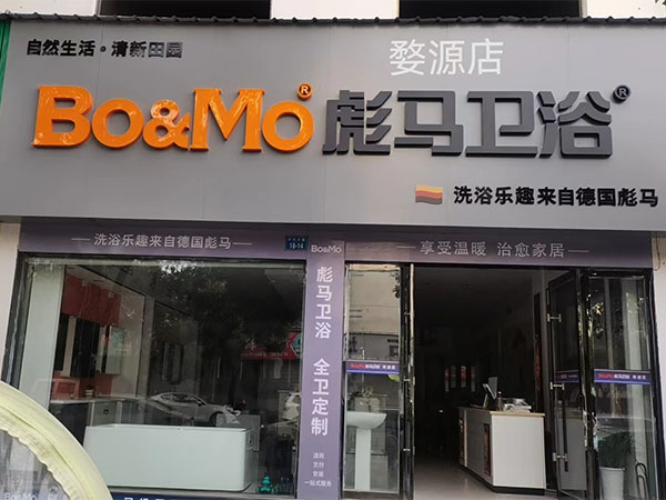 婺源店