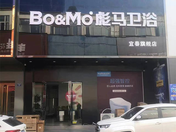 宜春店