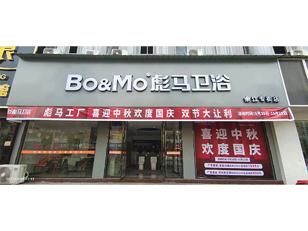 余江店